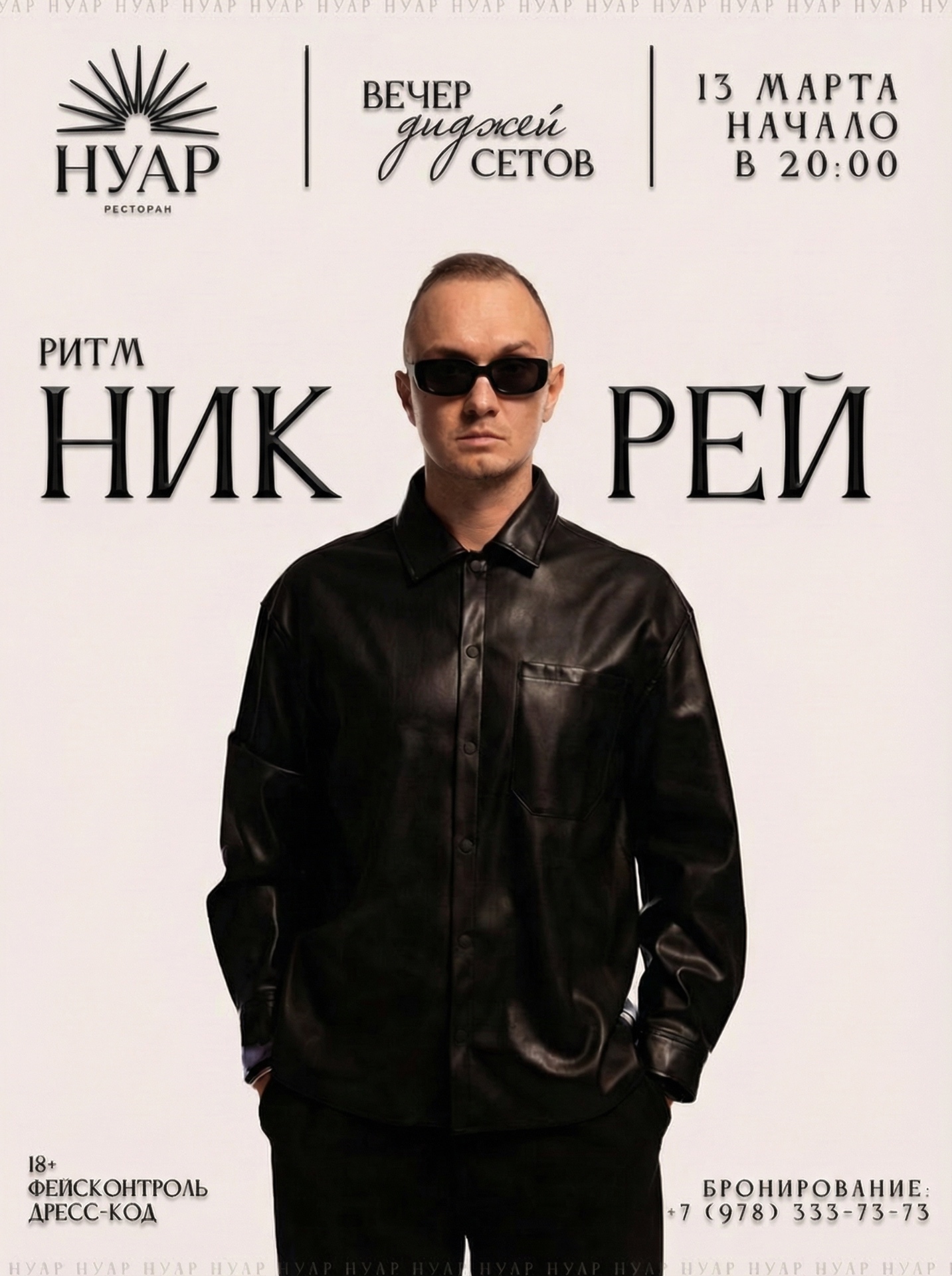 DJ-сет · резидент