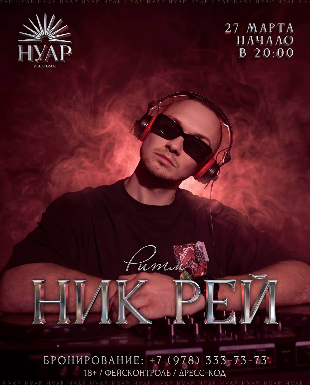 Скрипка в Нуаре
