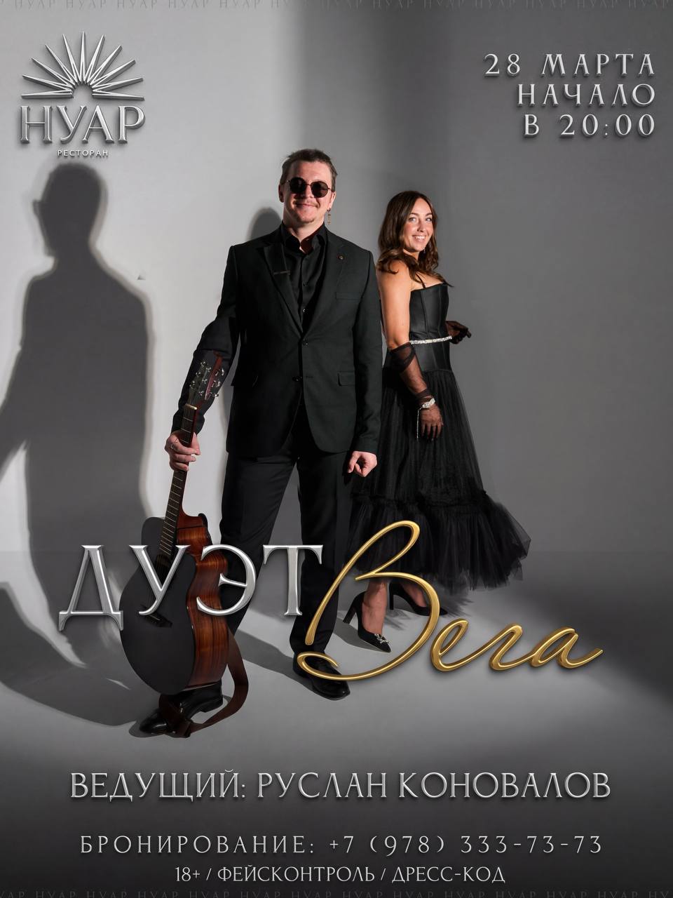 Vega · Soul Supper